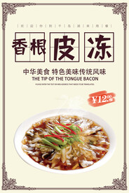 香根皮冻