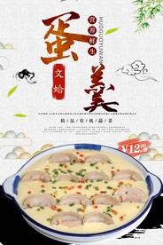 文蛤蒸鸡蛋