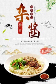 炸酱面