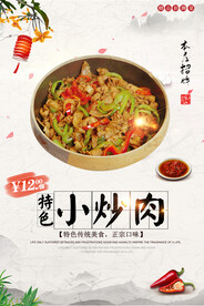 农家小炒肉