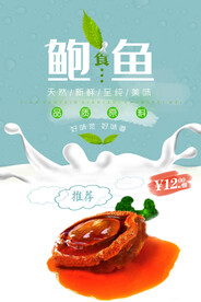 鲍鱼