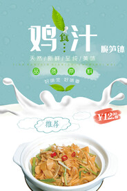 鸡汁脆笋钵