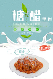 糖醋里脊