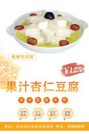 果汁杏仁豆腐