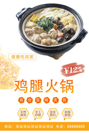 鸡腿火锅