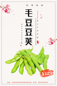 毛豆