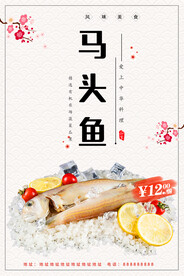 马头鱼
