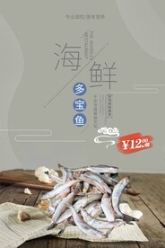 多宝鱼