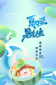 夏至海报