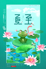 夏至海报  
