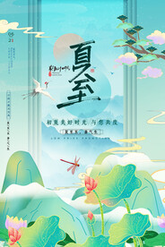 夏至海报 