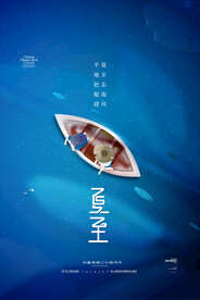 夏至海报 