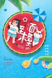 夏至海报