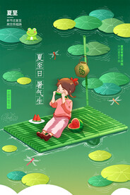 夏至海报 
