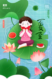 夏至海报