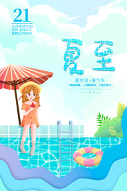 夏至海报 