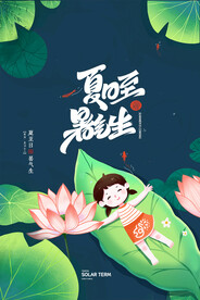  夏至海报  
