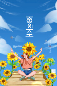 夏至海报 
