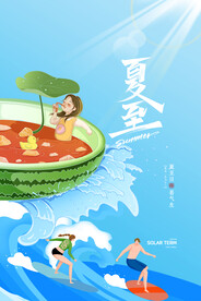 夏至海报 