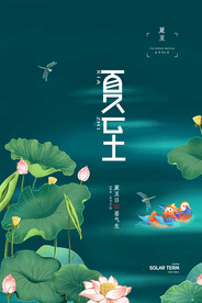 夏至海报