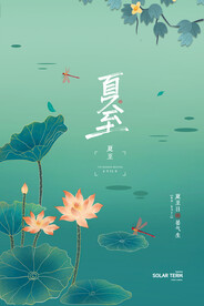 夏至海报