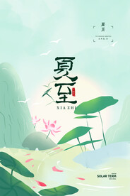  夏至海报 