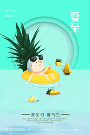 夏至海报
