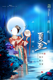 夏至海报
