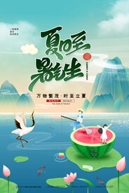 夏至海报