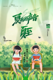 夏至海报 