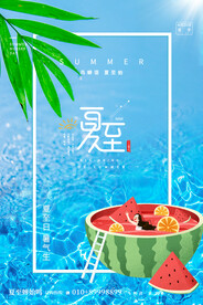 夏至海报 