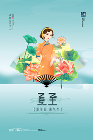 夏至海报 