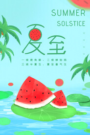 夏至海报