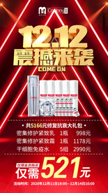 双十二海报