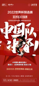 中国队加油国足世界杯
