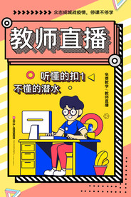 孟菲斯教师直播免费教学海报