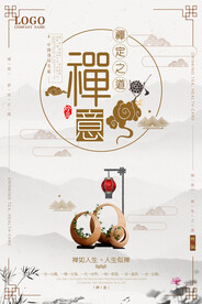 中国风禅意禅定之道励志挂画