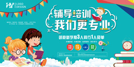 培训我们更专业招生展板海报展架