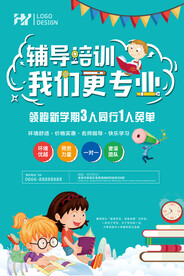 培训我们更专业招生展板海报展架