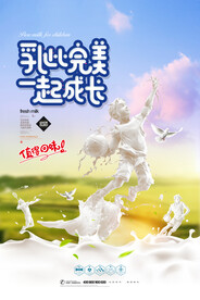 清新动感牛奶创意海报