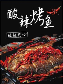 酸辣烤鱼海报 