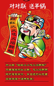 火焰醉鸭对对联
