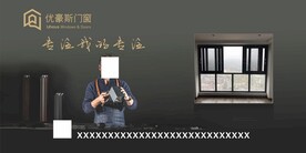 门窗海报图片