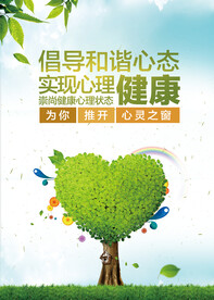 心里健康 公益海报