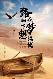 梦想出发企业文化活动海报素材