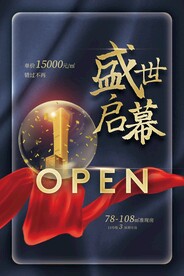 盛世启幕促销活动海报素材