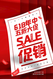 618狂欢促销活动宣传海报素材