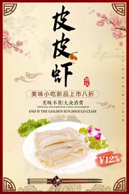 皮皮虾