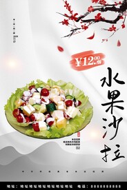 水果沙拉