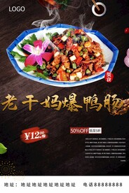 老干妈爆鸭肠